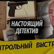 Настоящий детектив Расследование странного убийства Почему киллер оставил много улик