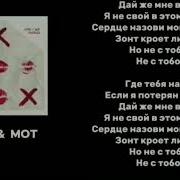 XCHO MOT BALLADA ТЕКСТ КАРАОКЕ