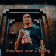 ARCHI Тёмное солнце Slowed Reverb
