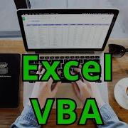 Продвинутый Excel Excel VBA Урок 09 Message Box MsgBox