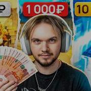 ЗАКАЗАЛ МУВИК ЗА 100 1000 10 000 РУБЛЕЙ CS2