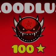 Bloodlust время пришло