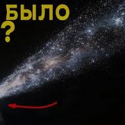 Откуда взялась Вселенная если было только Ничего