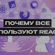 What Is React