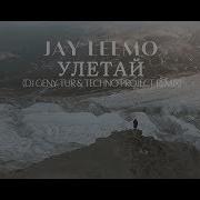 Jay Leemo Улетай Dj Geny Tur Techno Project Remix