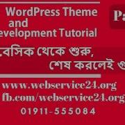 WordPress Theme And Plugin Development Advanced Tutorial Part 2