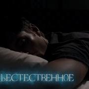 Сверхъестественное 1 сезон 4 серия Призрачный странник Фрагмент из серии