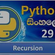 Python Tutorial 29 Factorial Using Recursion Sinhala