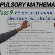 HOME ARTHMETIC CLASS 9 ELECTRICITY BILL C MATHS