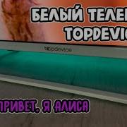 БЕЛЫЙ ТЕЛЕВИЗОР TopDevice TDTV43CS07U WE