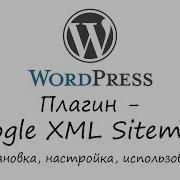 WordPress плагин Google XML Sitemaps Уроки WordPress Урок 28