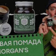 Матовая помада для укладки волос Morgans Pomade Сильная фиксация