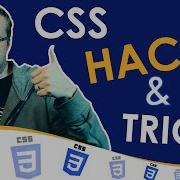CSS HACKS AND TRICKS IN 2019