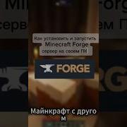 установка Minecraft Forge Server Minecraft Server Tutorial майнкрафт