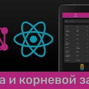 GraphQL 2 Схема и корневой запрос GraphQL Schema Root Query