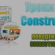 Construct 2 Уроки 8directions поведение движение во все стороны