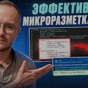 Микроразметка сайта полное руководство 2026