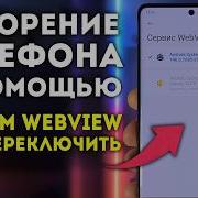 Android System Webview How To Switch And Speed Up Your Phone