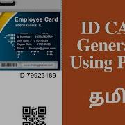 ID Card Generator Using Python Tamil ID Card Generator Source Code In Python QR Code Generator