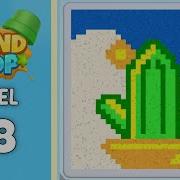 Sand Loop Level 58 Solution