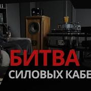Битва сечений как выбрать идеальный силовой кабель для вашего усилителя