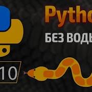 Начало покорения Python 10 Питерские массивы или же списки в Python КУРС Питон