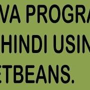 RUN JAVA PROGRAM IN NETBEANS HINDI