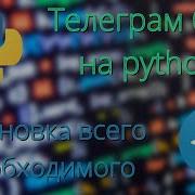 1 Введение и установка всего необходимого Telegram Bot PyTelegramBotAPI Telebot