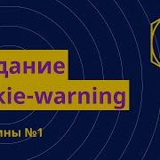 JS Plugins 1 Creating A Cookie Warning For Your Website