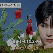 내가 너에게 빠져드는 순간 Fly By Midnight Infinitely Falling 가사 ENG Lyrics