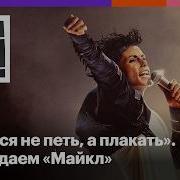Майкл Бледный музыкальный байопик житие о противоречивой поп иконе