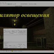 Редактор карт Far Cry Компилятор карт освещения