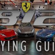 Ferrari 812 Superfast и GTS руководство покупателя