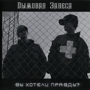 Ангелы падшие Feat Сандер Max