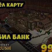 ПРОШЁЛ КАРТУ GOLD RUSH НА СЕРВЕРЕ HYPIXEL MURDER MYSTERY ОГРАБИЛ БАНК В МАЙНКРАФТЕ
