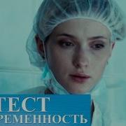 Сериал Тест на беременность 1 серия русский сериал 2015 HD