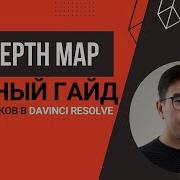 Урок по OFX Depth Map