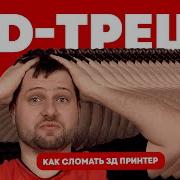 Частые ошибки начинающих в 3D печати первый опыт использования 3D принтера без опыта