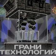 Lp Грани Технологий ПЛАВИЛЬНЫЙ КОМПЛЕКС 36 I HiTech LoliLand Майнкрафт