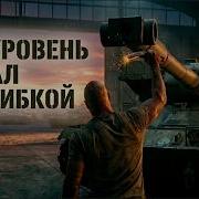 Почему 11 УРОВНИ это уже НЕ Мир Танков