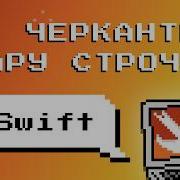 Swift Strings