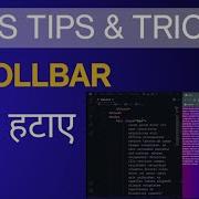 How To Hide Scrollbar In CSS