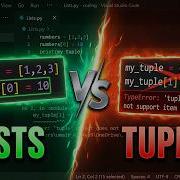 Списки и кортежи в Python большинство новичков ошибаются в этом Часть 3