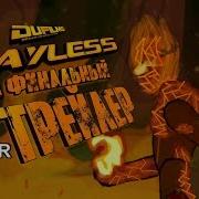 Rayless Финальный трейлер 2 DU Films 2018
