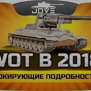 ИС 7 ДОБАВЯТ БАРАБАН World Of Tanks в 2018 году