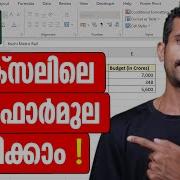 IF Formula In Excel Malayalam Tutorial