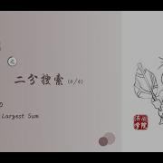 LeetCode 410 Split Array Largest Sum Binary Search Problems 4 4 二分搜索例题