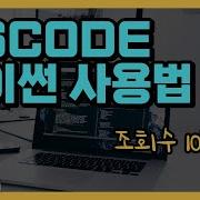 Visual Studio Code 파이썬 설치 최신 강좌 단축키 정리 이 영상만 보면 됩니다