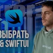 UIKit или SwiftUI Что выбрать новичку Мобильный разработчик