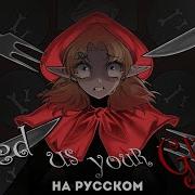 Feed Us Your Girls на русском Lydia The Bard RUS Cover